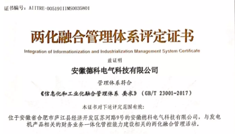 【喜讯】开云app登录入口电气科协开展并顺利通过两化融合管理体系贯标评定