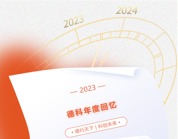 风好正是扬帆时，奋楫逐浪向未来 | 开云app登录入口2023年度回忆