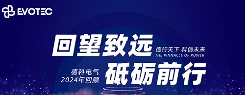 回望致远 砥砺前行 | 开云app登录入口电气2024年回顾